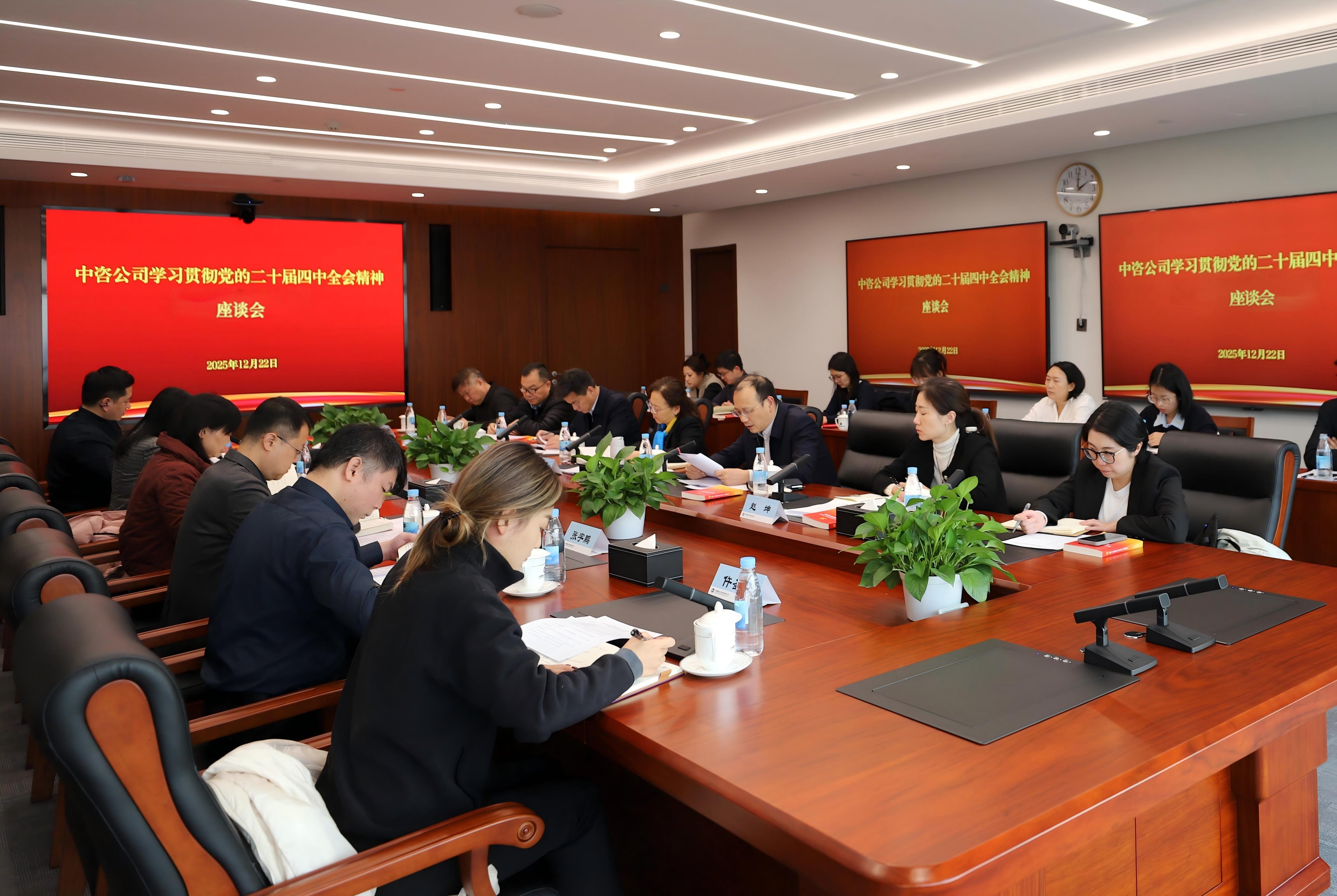 公司召開統戰人士學習貫徹黨的二十屆四中全會精神座談會 公司召開統戰人士學習貫徹黨的二十屆四中全會精神座談會